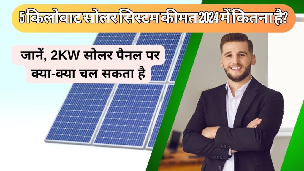 5KW Solar System Cost in 2024?