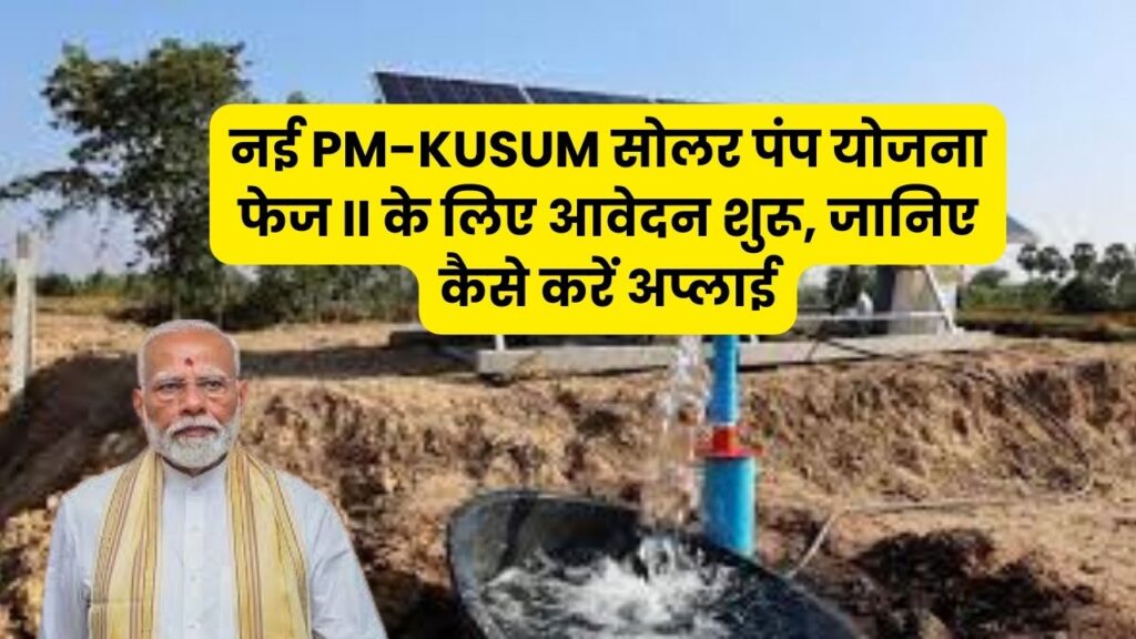 PM-KUSUM